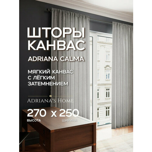 фото Шторы adriana calma, канвас, серый, комплект из 2 штор, высота 270 см, ширина 250 см, лента adriana’s home