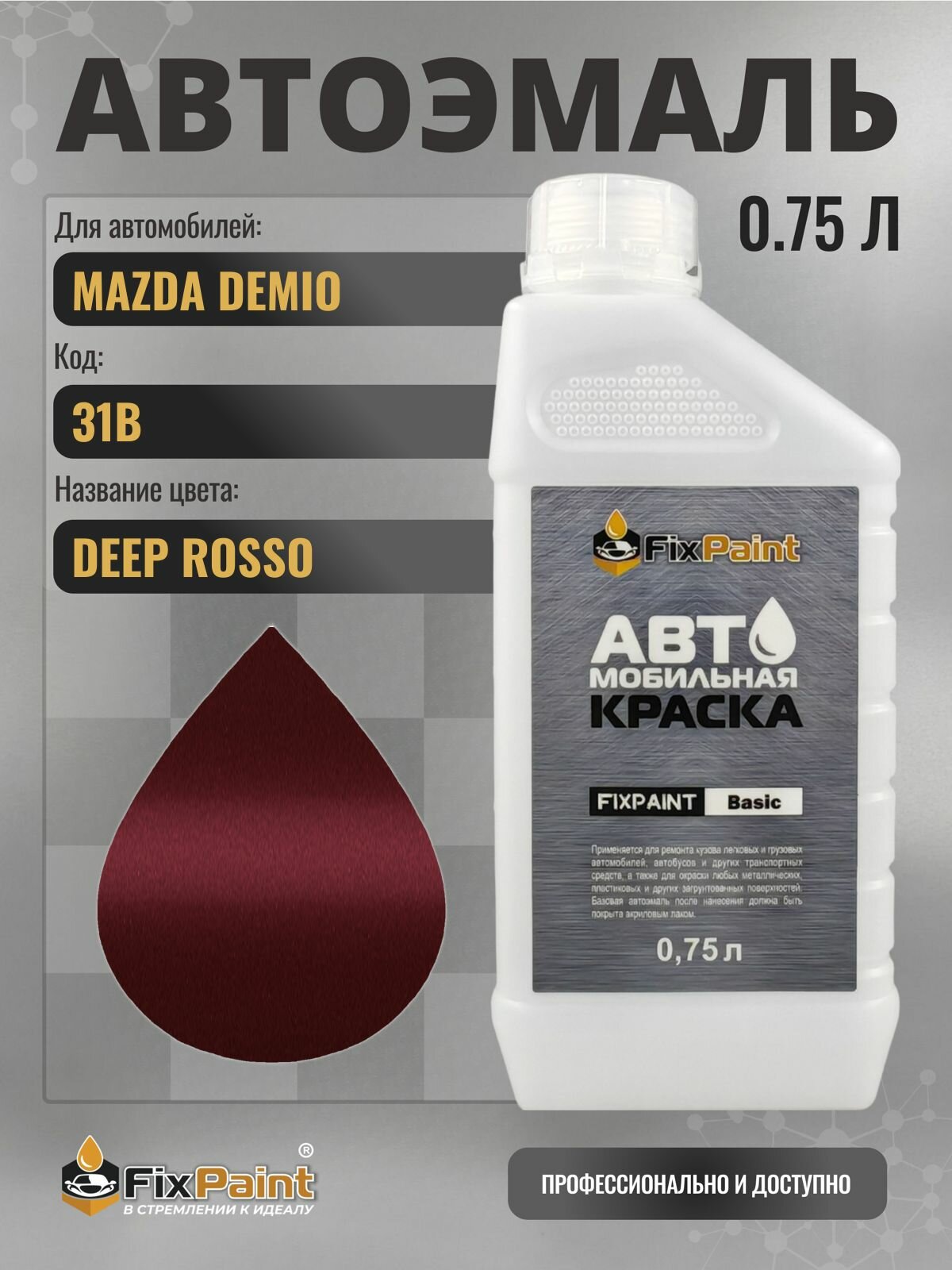 Краска для MAZDA DEMIO, код 31B, DEEP ROSSO, автомобильная эмаль базовая под лак FixPaint Basic в канистре, 0,75 л