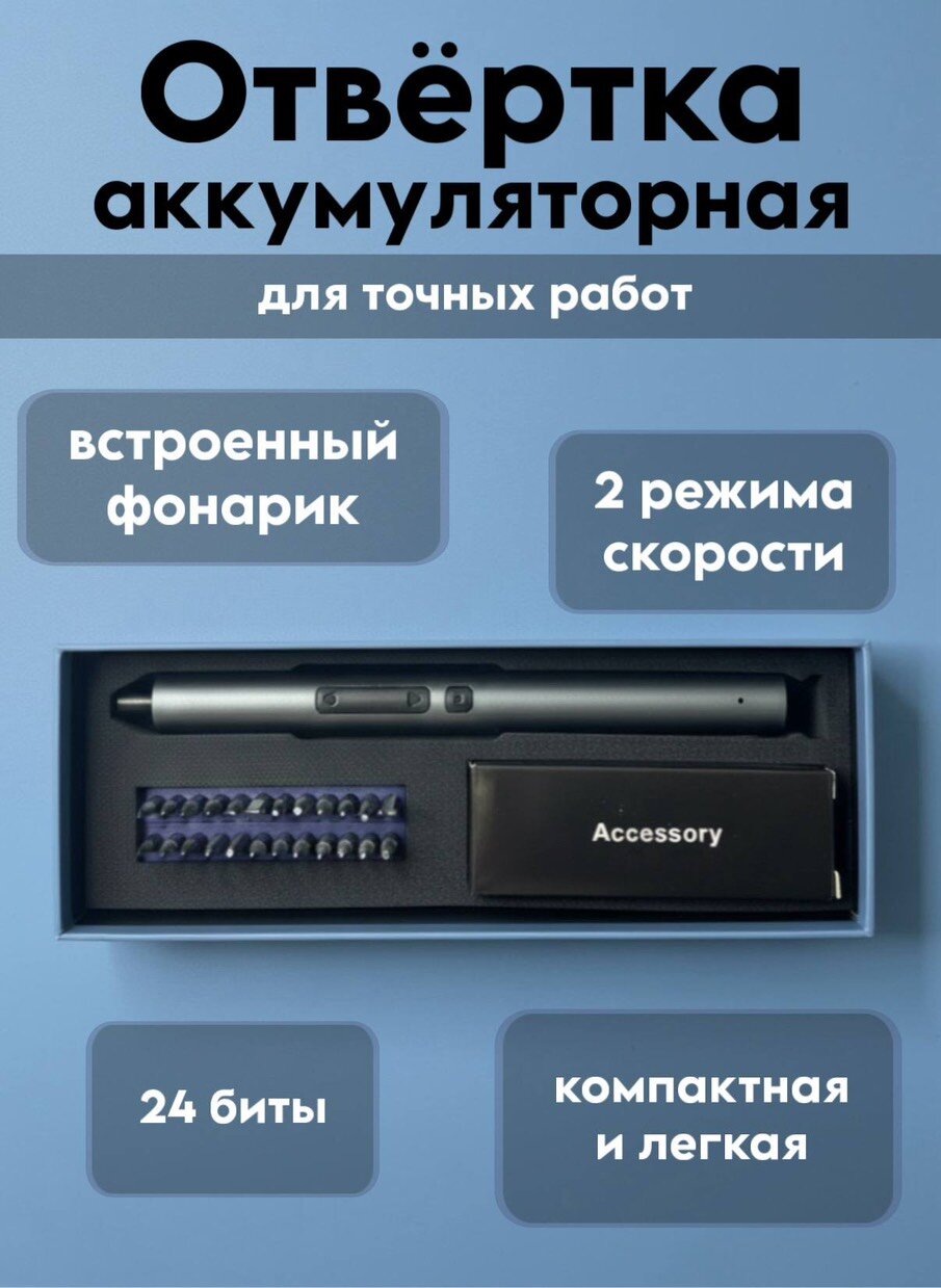 Электрическая отвертка аккумуляторная с набором бит для точных работ 28 в 1