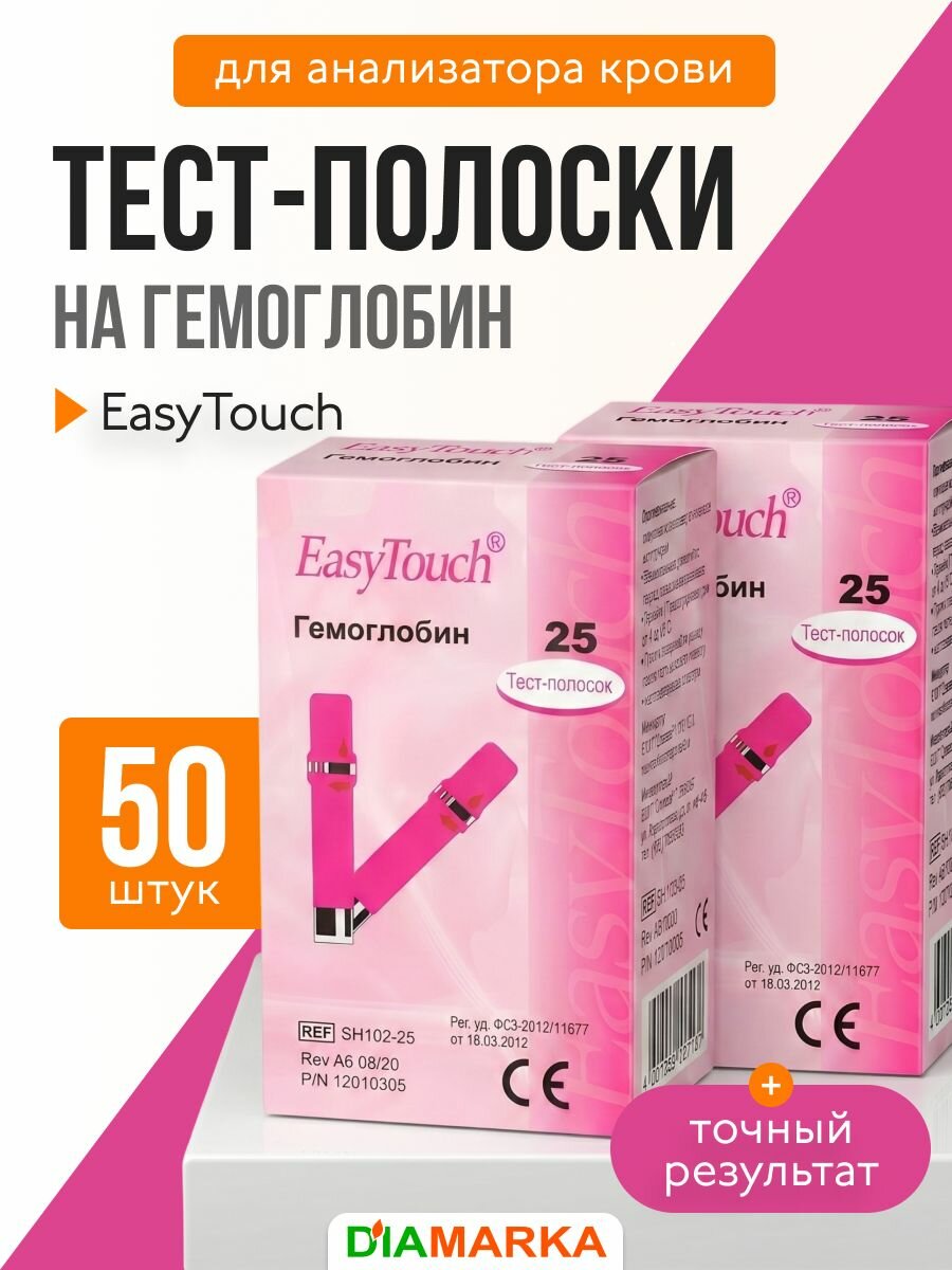 Тест-полоски для анализатора крови EasyTouch на гемоглобин, 50 шт. (2 пачки по 25 шт.)