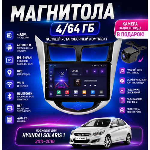 фото Автомагнитола 4/64 для hyundai solaris 1 (хендай солярис 1) 2011 - 2016 серебро. камера заднего вида в подарок as.pioneer