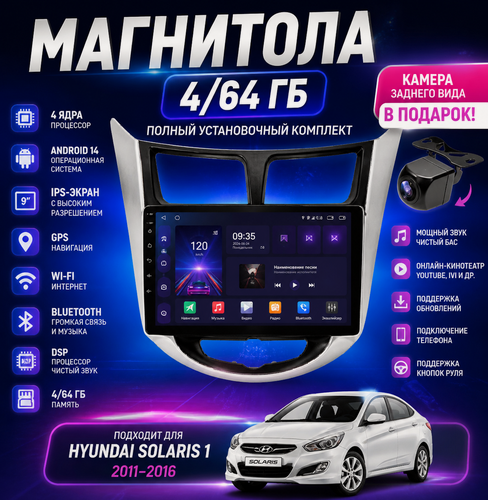 Изображение товара Магнитола AS.Pioneer, для Hyundai Solaris, Android 14, сенсорный экран 9", 4 канала