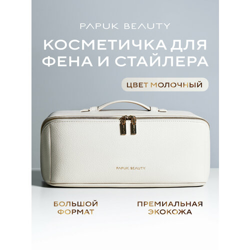 фото Косметичка papuk beauty, ширина: 16 см., высота: 16 см., длина: 36 см., , молочный
