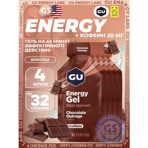 Гель питьевой GU Energy Labs Energy Gel 20 mg caffeine 4 x 32 г, Шоколадное безумие
