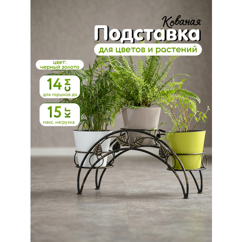 фото Металлическая подставка на подоконник для цветов, laptev, черный золотой