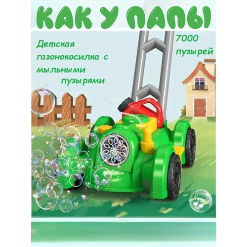 фото Детская газонокосилка msn toys, с мыльными пузырями, звуковые и световые эффекты, зеленая