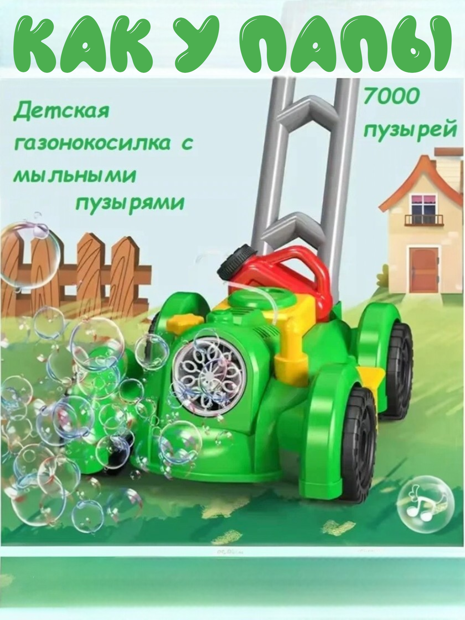 Детская газонокосилка MSN Toys, с мыльными пузырями, звуковые и световые эффекты, зеленая