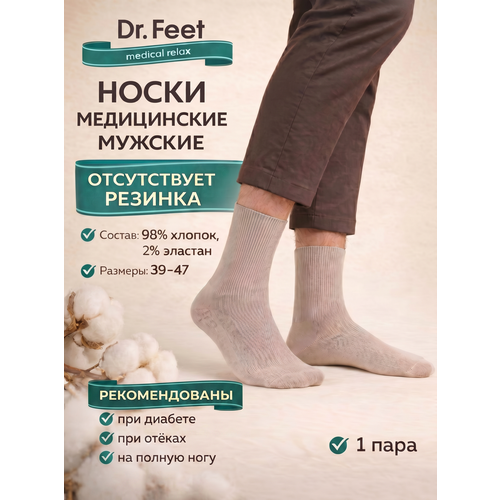 фото Носки dr. feet 15df1, размер 29, бежевый