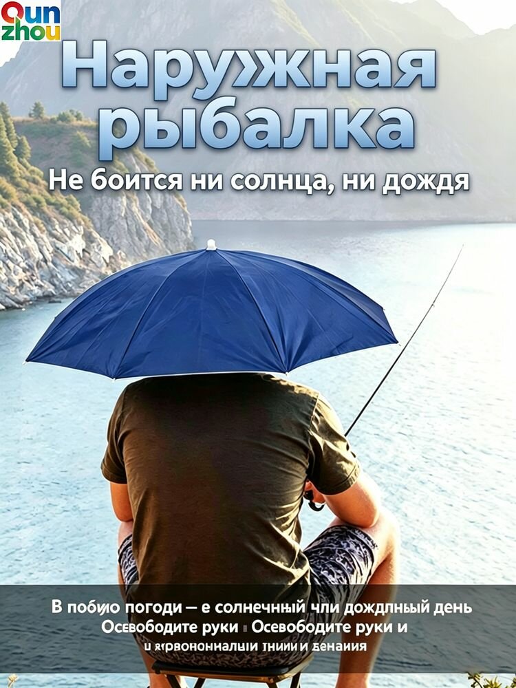 Шапка-зонтик для рыбалки 26 дюймов, темно-синяя, эластичная, водонепроницаемая, головной зонт от солнца и дождя