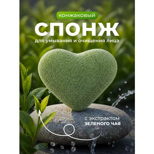 фото Конжаковый спонж для умывания и очищения лица с экстрактом зеленого чая, спонж конняку lian beauty accessories