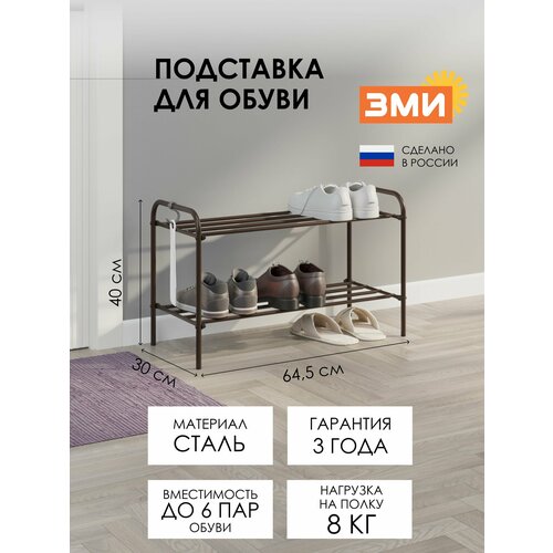 Обувница ЗМИ Альфа 22 с металлическими полками на 6 пар обуви, мебель для прихожей, коричневая