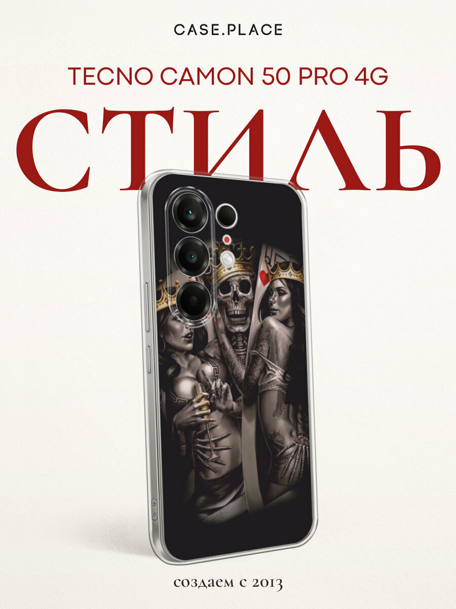 Чехол на Tecno Camon 50 Pro 4G / Текно Камон 50 Про 4G с принтом Карты король и королевы