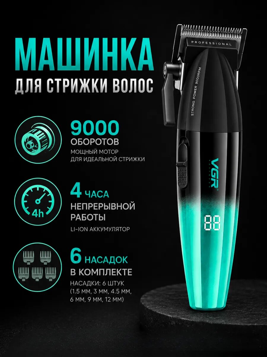 Машинка для стрижки волос V-003