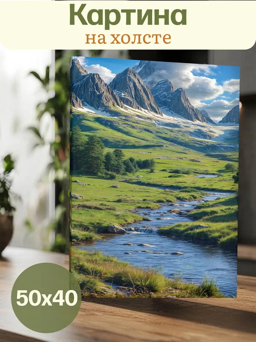 Картина 40х50 Природа Река Горы Эстетика Пейзаж Зелень