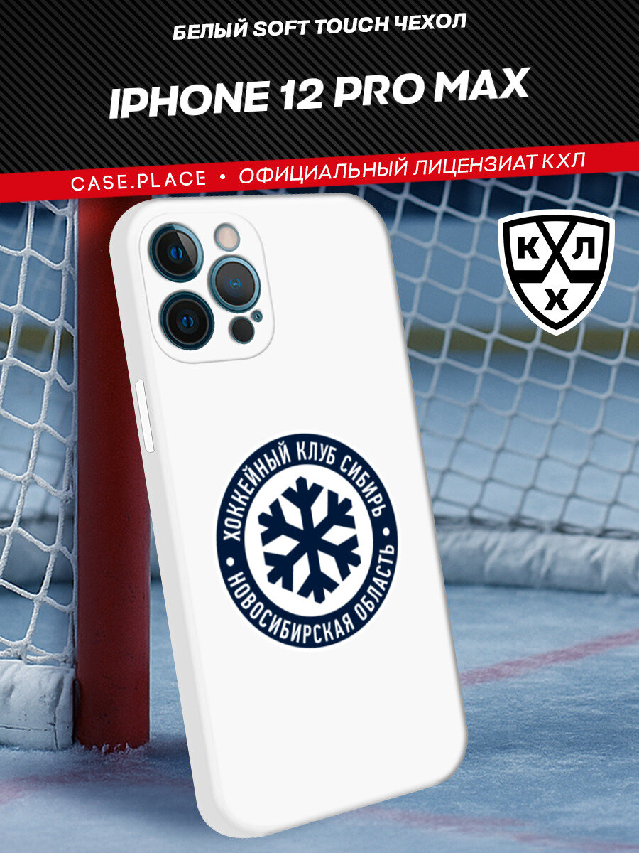 Чехол на Apple iPhone 12 Pro Max / Айфон 12 Про Макс с принтом "ХК Сибирь Новосибирск"