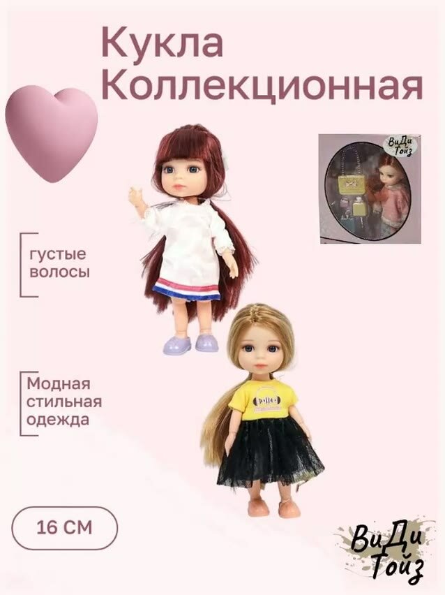 Мини-кукла шарнирная с аксессуарами 16 см — фото 1