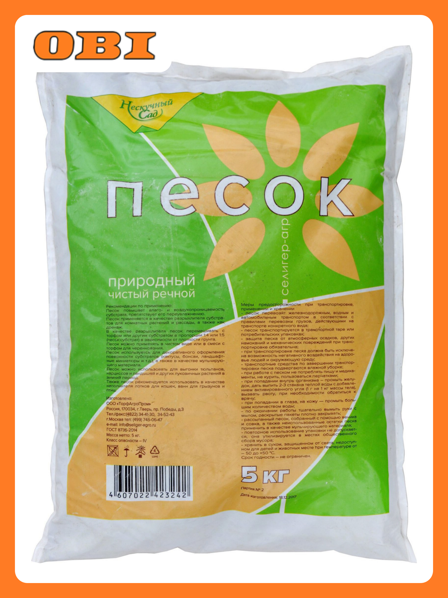Песок чистый речной селигер агро 5 кг