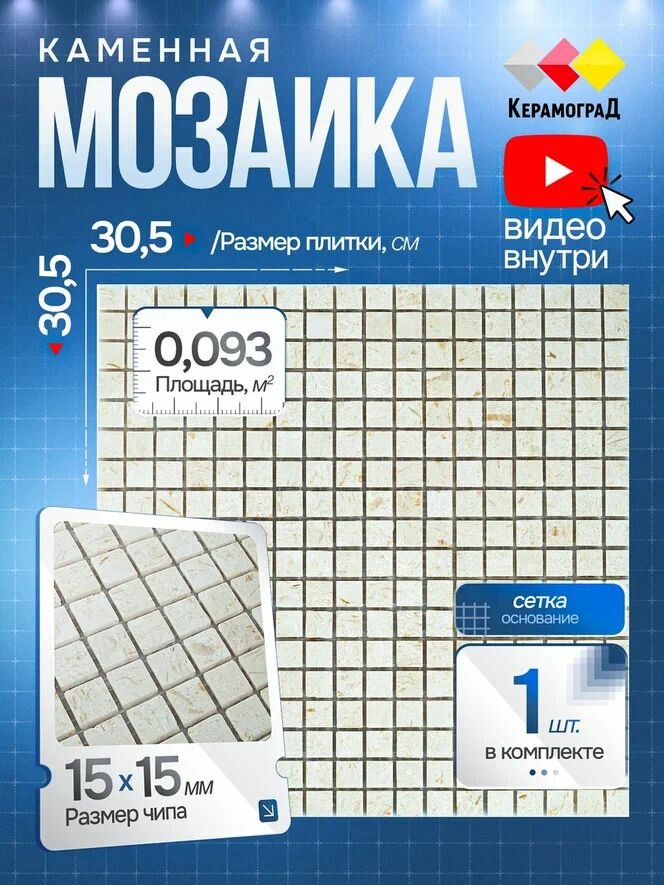 Плитка мозаика из натурального камня КерамограД 305х305см KG-18P/ 1 сетка