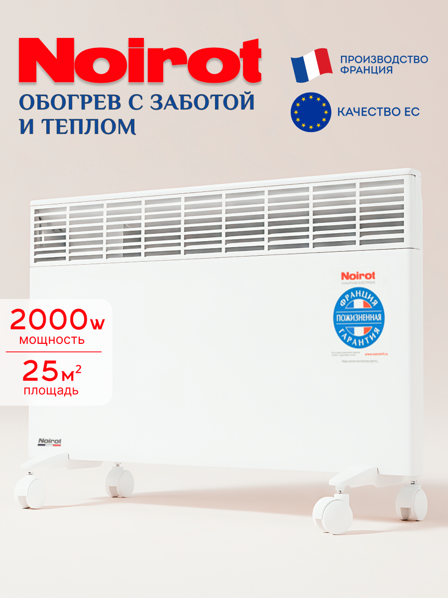 Обогреватель электрический Noirot CNX-4 Plus 2000 конвектор электрический на 25м² 2кВт электронный термостат белый