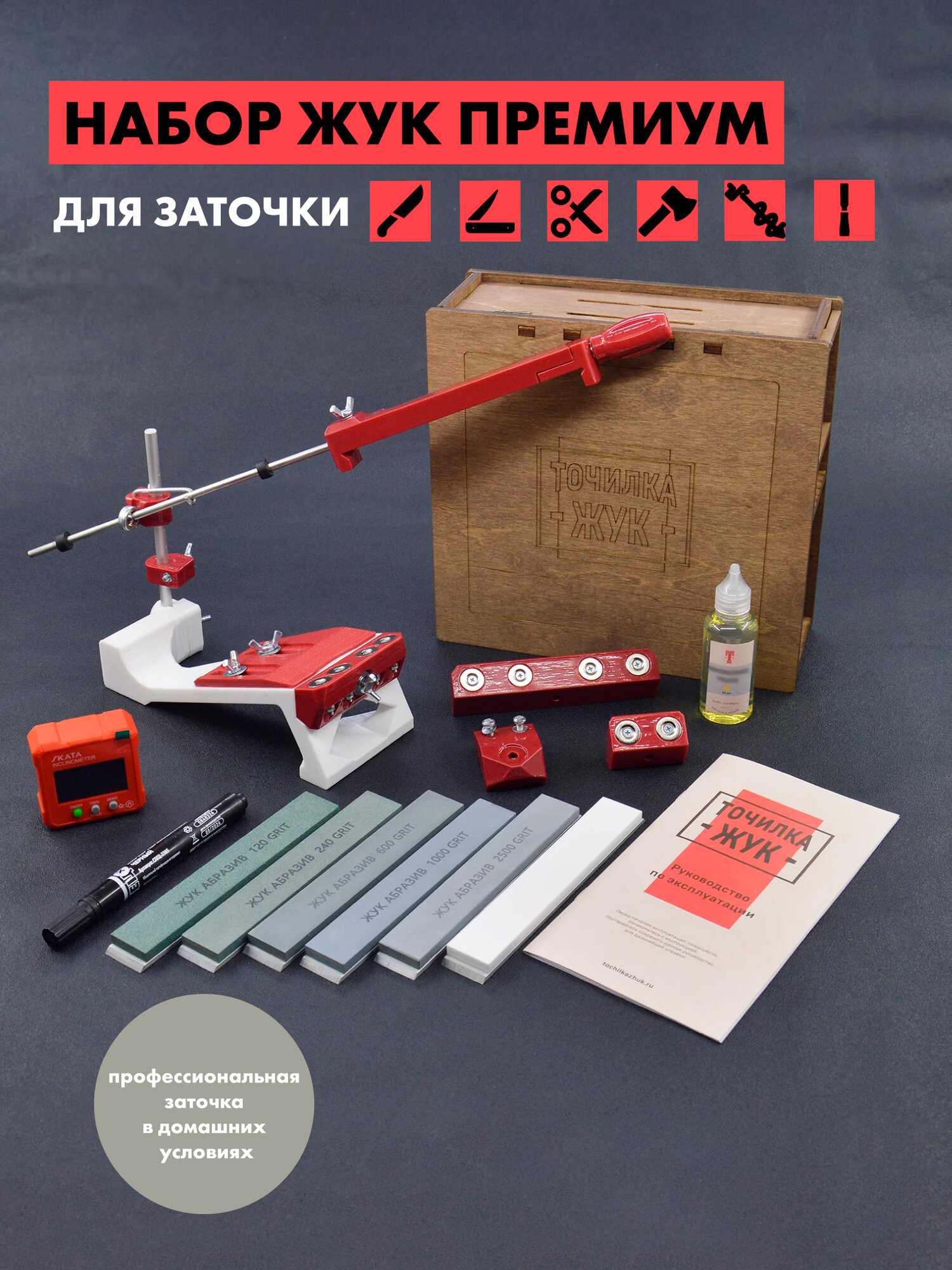 Набор для заточки ЖУК премиум   4 держателя для ножей и ножниц   5 абразивных брусков 120  240  600  1000  2500 грит   супер финишный камень   угломер   подарочный ящик
