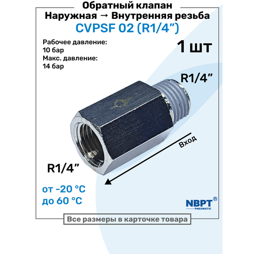 фото Обратный клапан латунный cvpsf 02, r1/4", внешняя резьба - внутренняя резьба, пневматический клапан nbpt