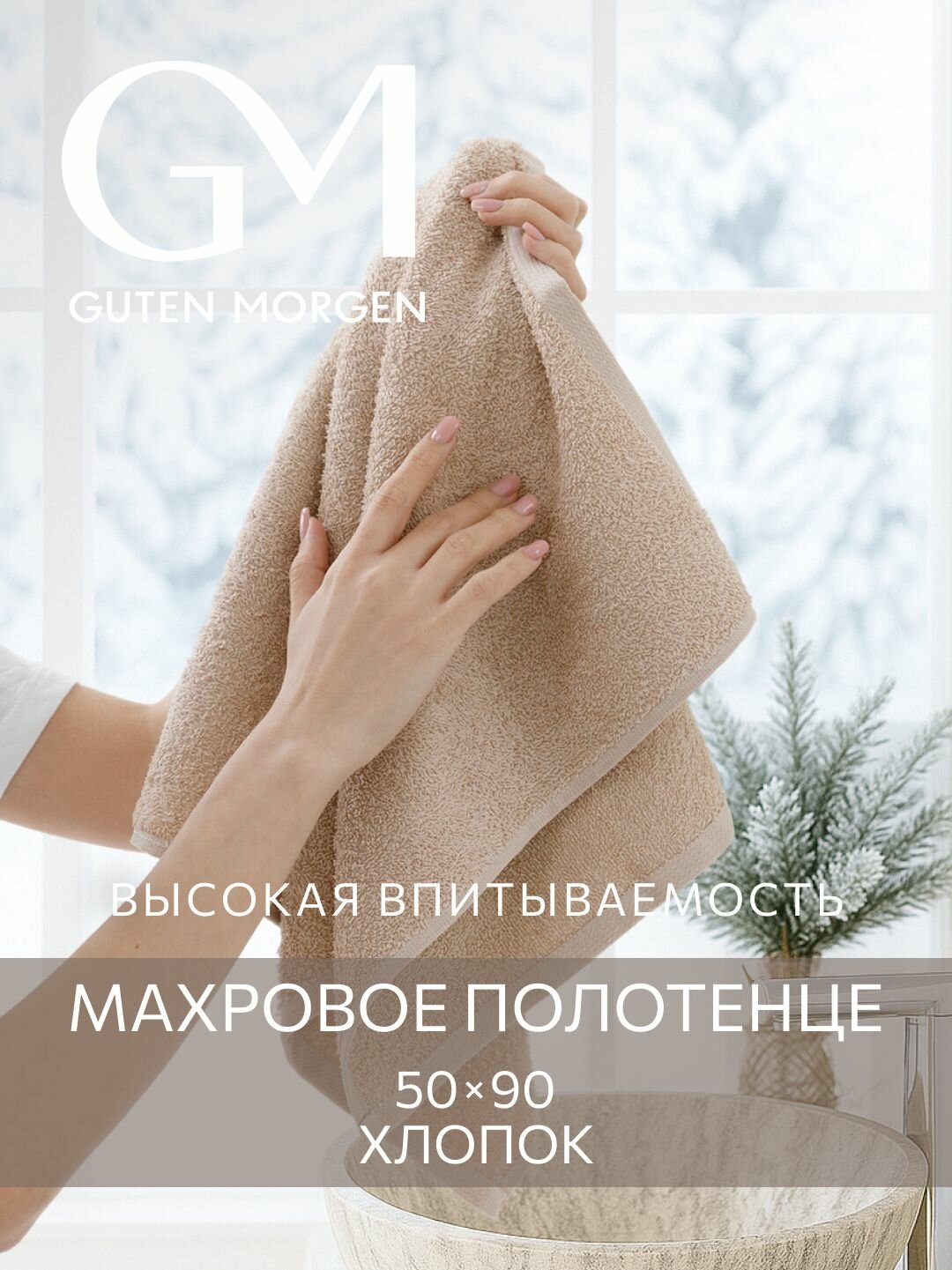 Полотенце махровое Guten Morgen Лунный свет 50х90  хлопок 100% 400 г/м2