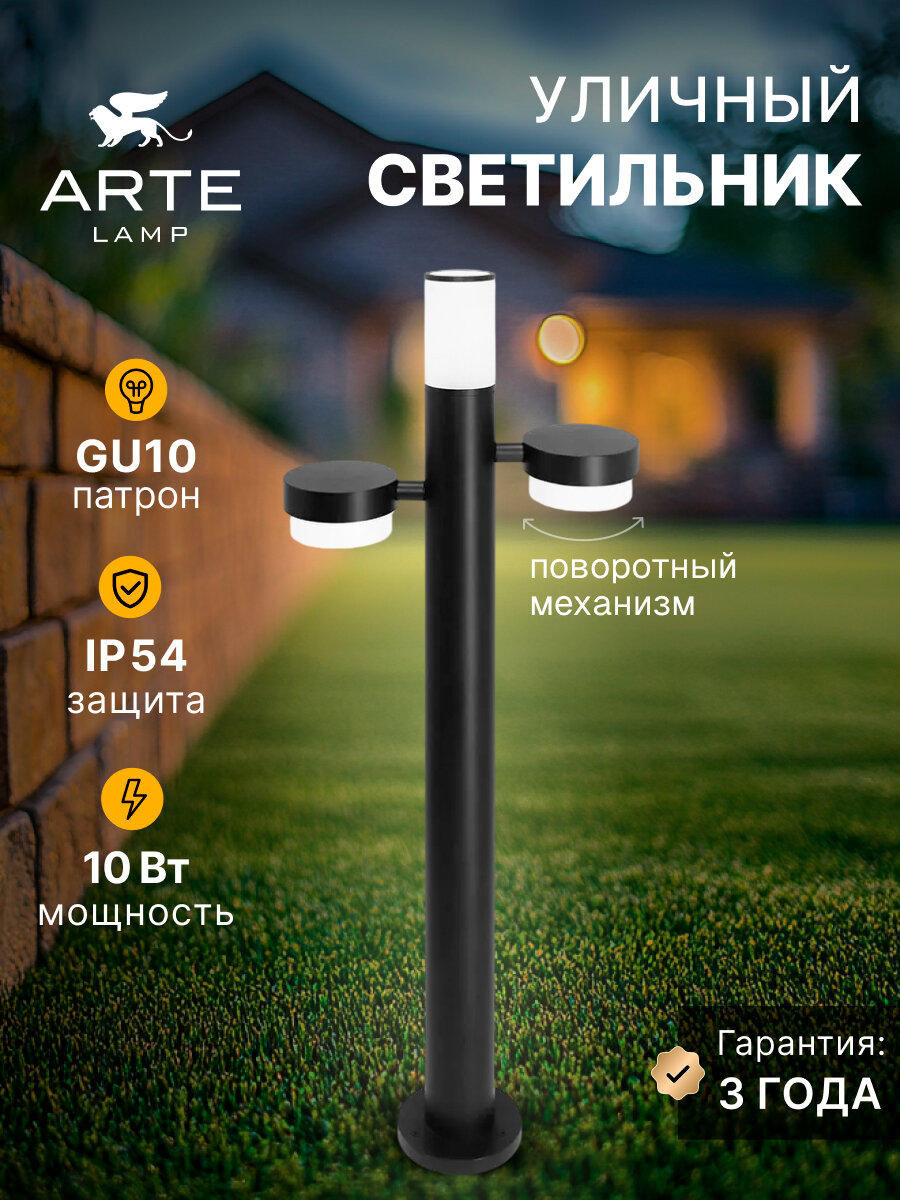 Ландшафтный светильник Arte Lamp BUDAPEST A2360PA-3BK GU10+GX53 10+12Вт черный