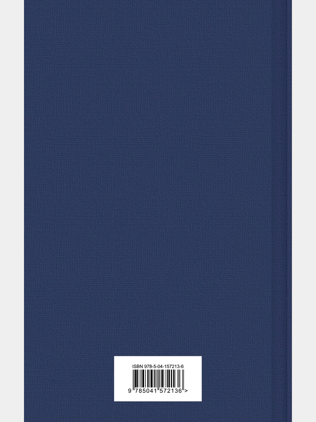 Пять четвертинок апельсина, Джоанн Харрис — фото 1