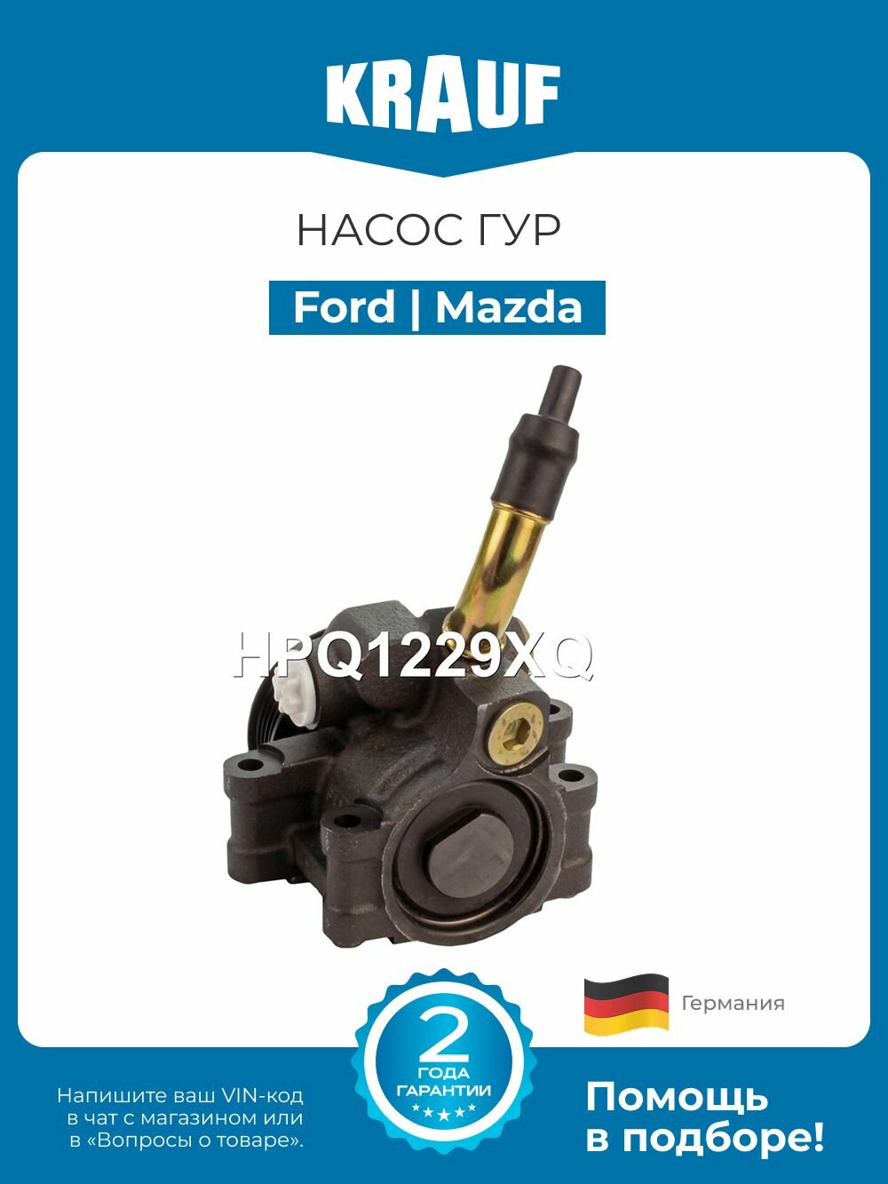 Насос гидроусилителя руля (ГУР) Ford Fusion, Fiesta (Форд Фьюжн, Фиеста) / Mazda 2 (Мазда) гидравлический