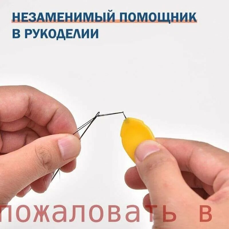 Нитевдеватель — фото 1