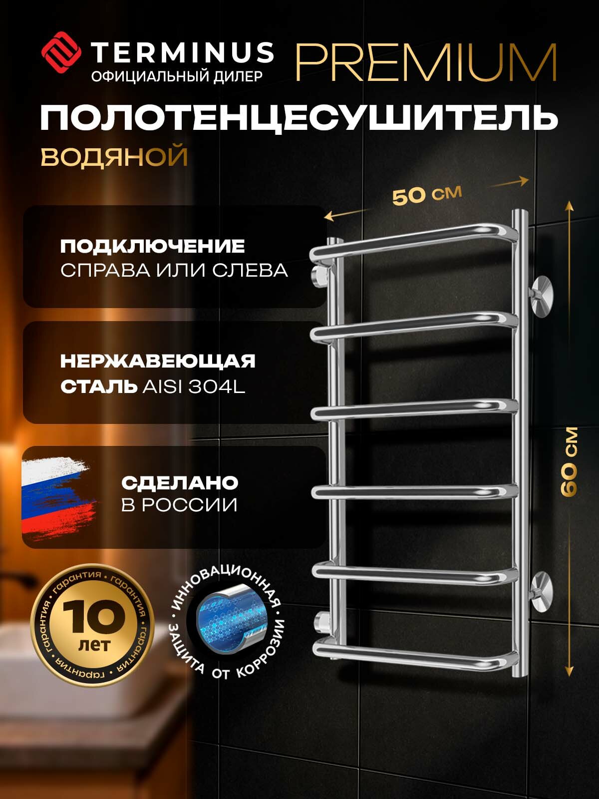 Полотенцесушитель водяной Terminus Стандарт П6 500х600 с боковым подключением 500 нержавеющая сталь хром