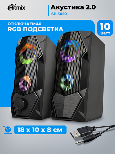 Изображение товара Компьютерные колонки 2.0 RITMIX SP-3050 black,10Вт, с RGB подсветкой, питание от USB