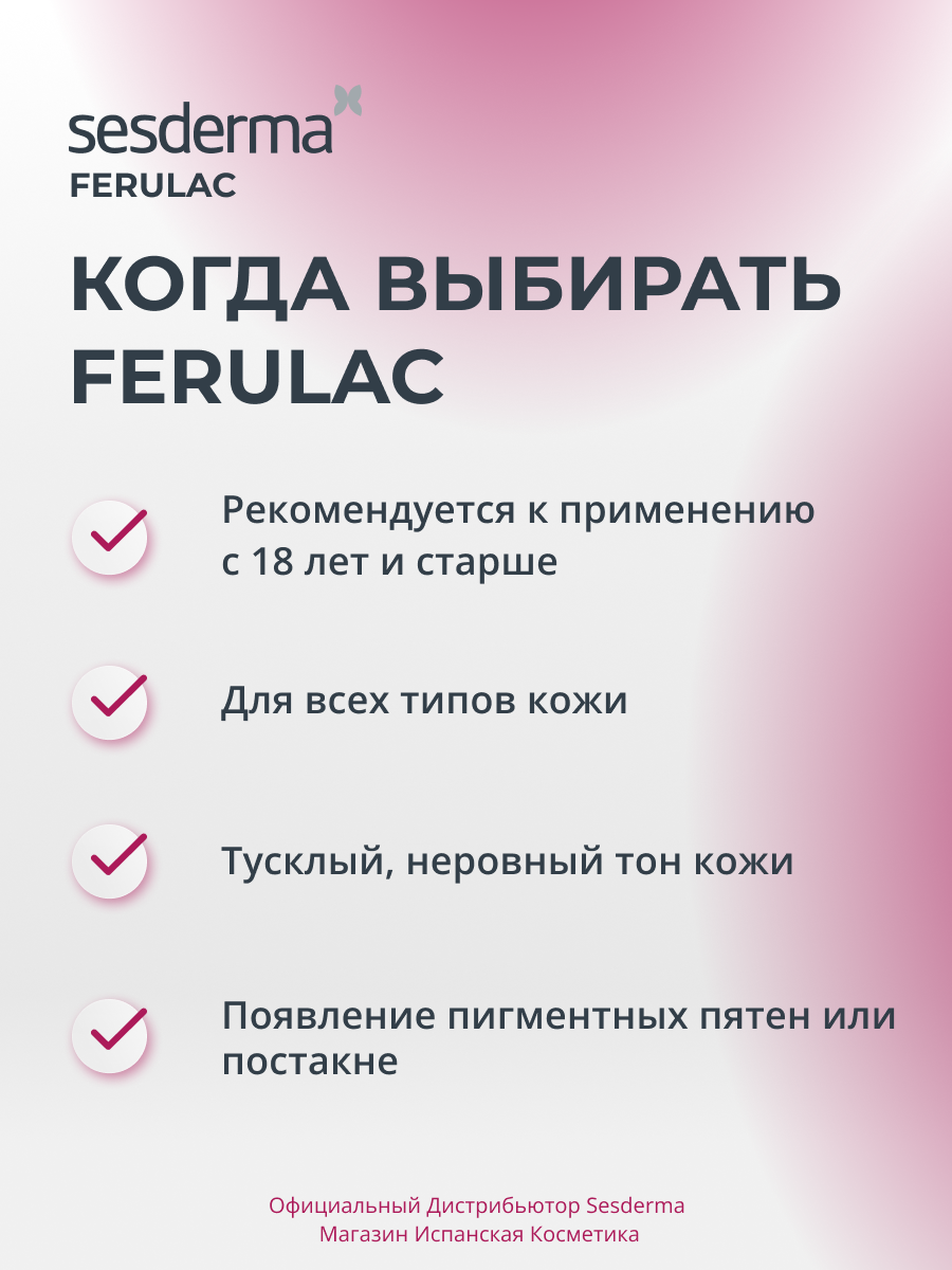 Sesderma FERULAC Сыворотка антивозрастная липосомальная, 30 мл — фото 1