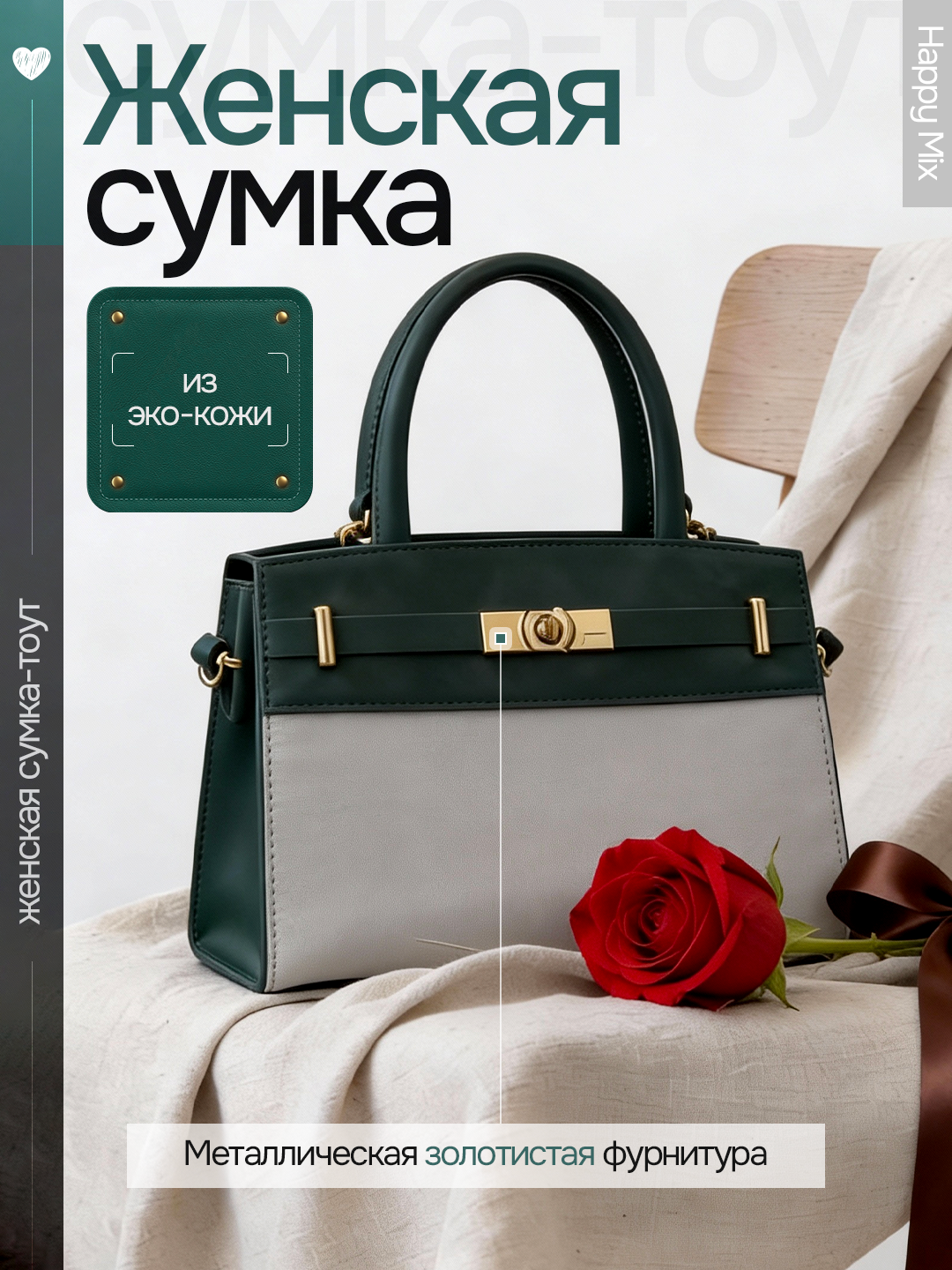 Сумка тоут  Женская сумка-тоут из эко-кожи с золотой фурнитурой, стильный офисный и повседневный