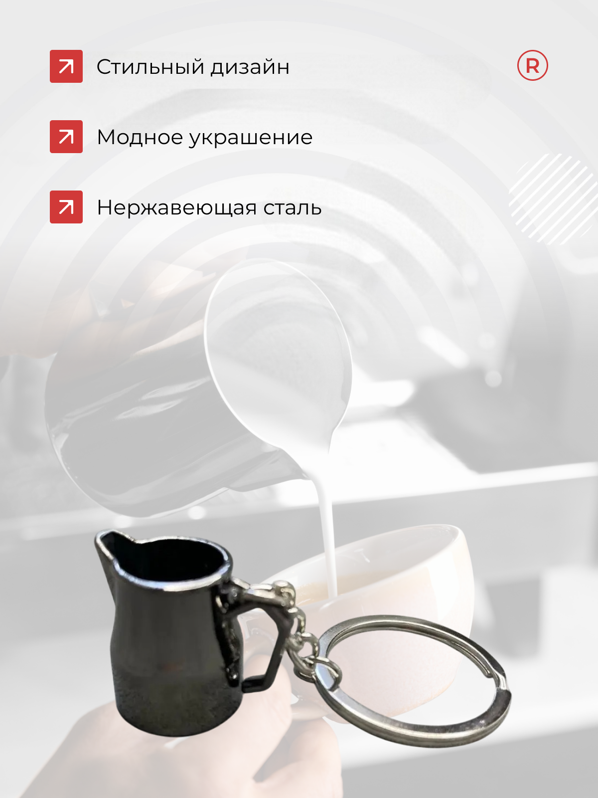 Брелок remove, черный/серебристый — фото 1