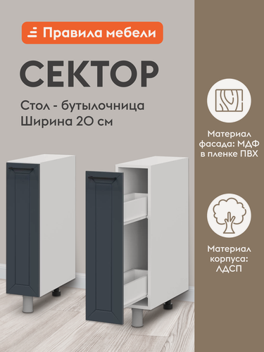 Изображение товара Кухонный модуль напольный, бутылочница Сектор с ящиками, 20х50.6х82.4 см, Белый / Океания