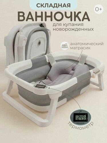 Изображение товара Ванночка для купания новорожденных складная с термометром