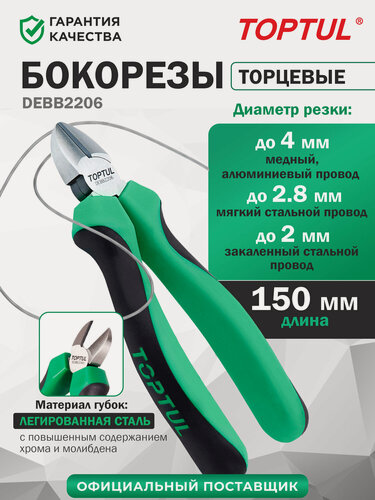Изображение товара Бокорезы 150 мм TOPTUL (DEBB2206)