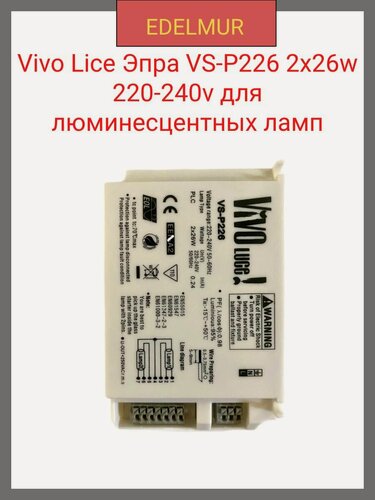 Изображение товара Vivo Lice Эпра VS-P226 2x26w 220-240v для люминесцентных ламп