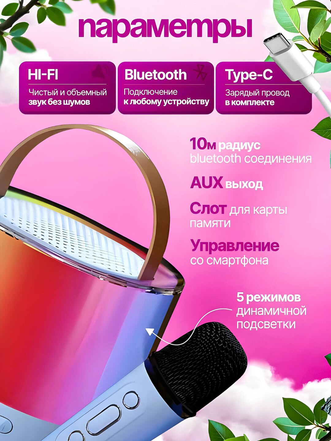 Портативная караоке-колонка с микрофоном, Bluetooth для iOS и Android — фото 1