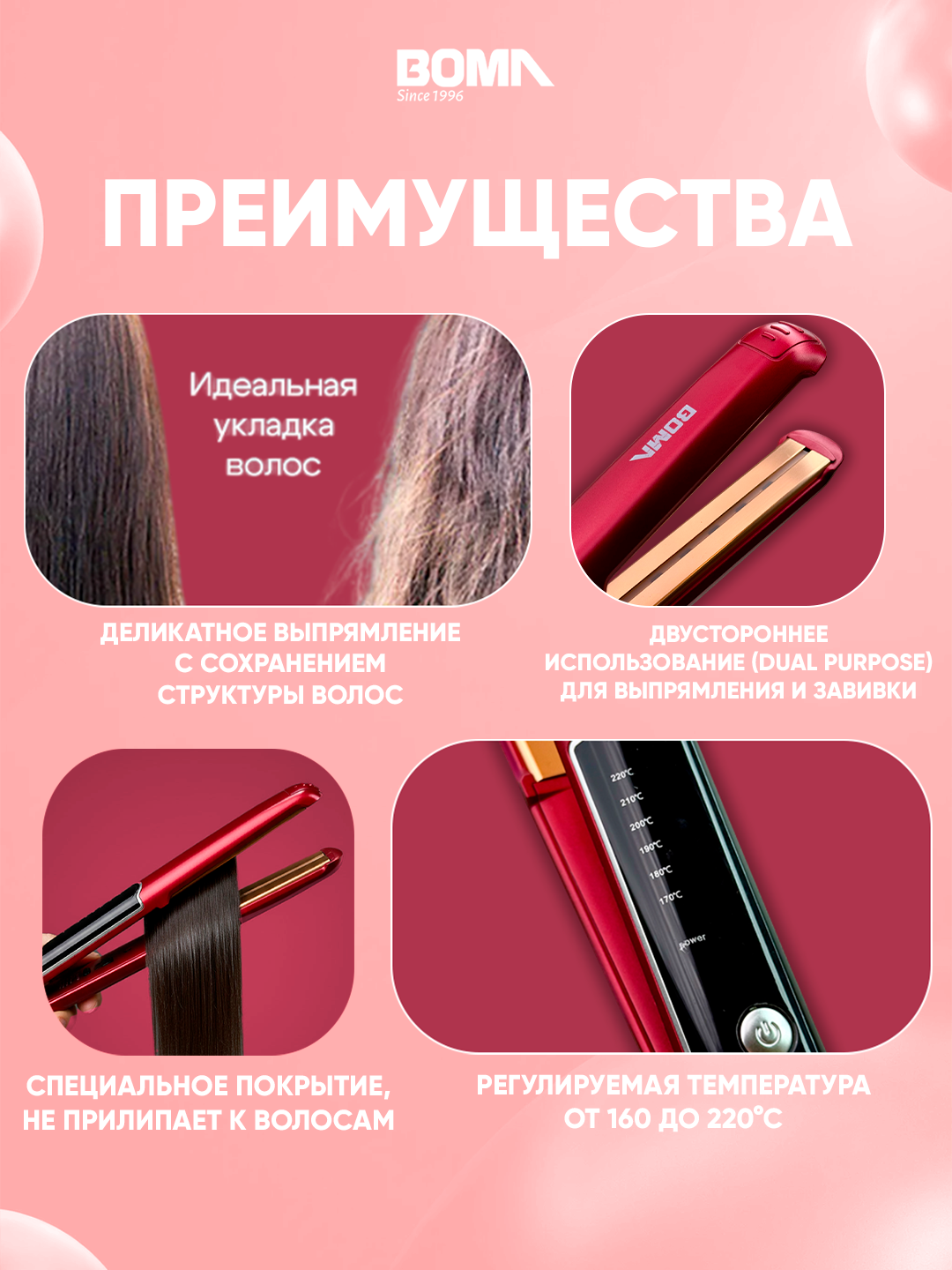 Плойка для волос BOMA BM-822, профессиональный, 30 секунд до 230°C — фото 1