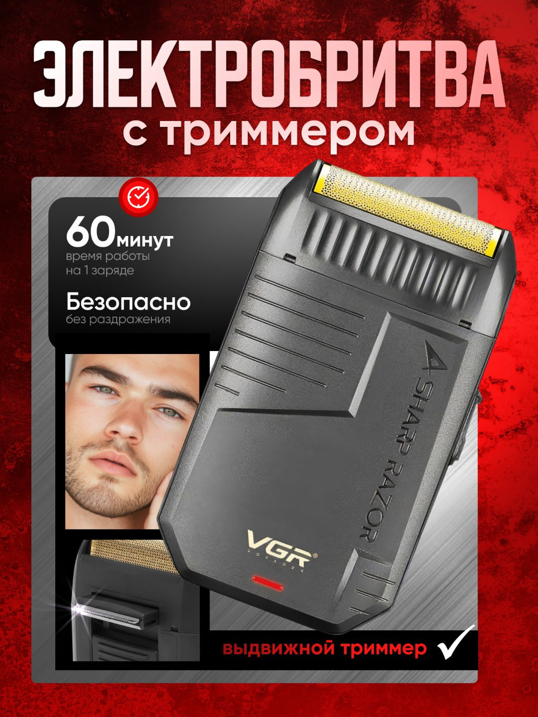 Электробритва с триммером VGR V-375 беспроводной портативный шейвер, для мужчин