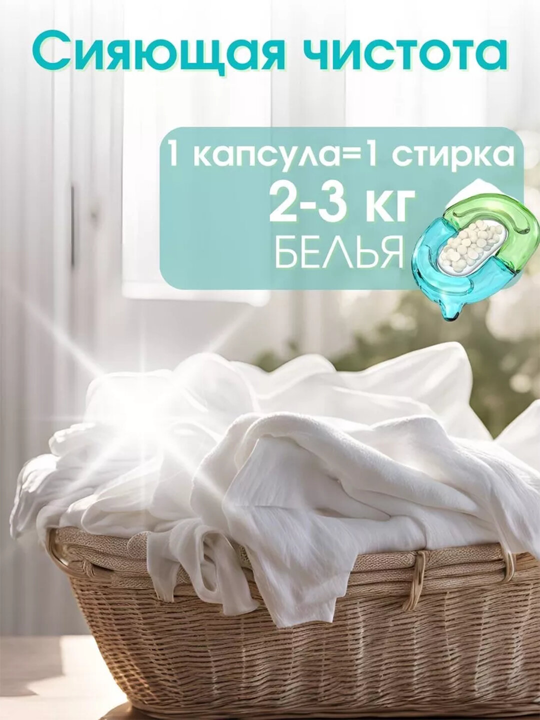 Капсулы для стирки Shaxue, 5 в 1 – для всех типов тканей, 61 шт — фото 1