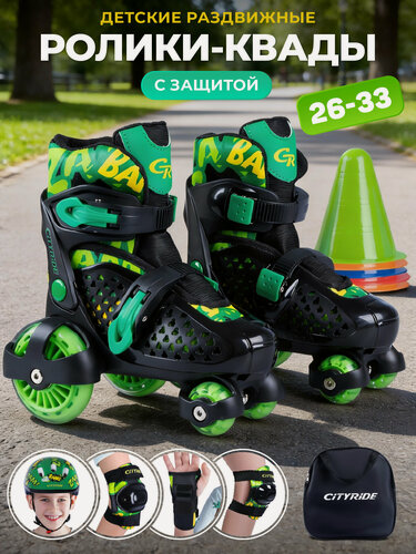 Изображение товара Набор CITYRIDE роликовые коньки-квады, шлем, защита, пластиковый мысок, колёса PU 80/40 мм, JB8800102/S