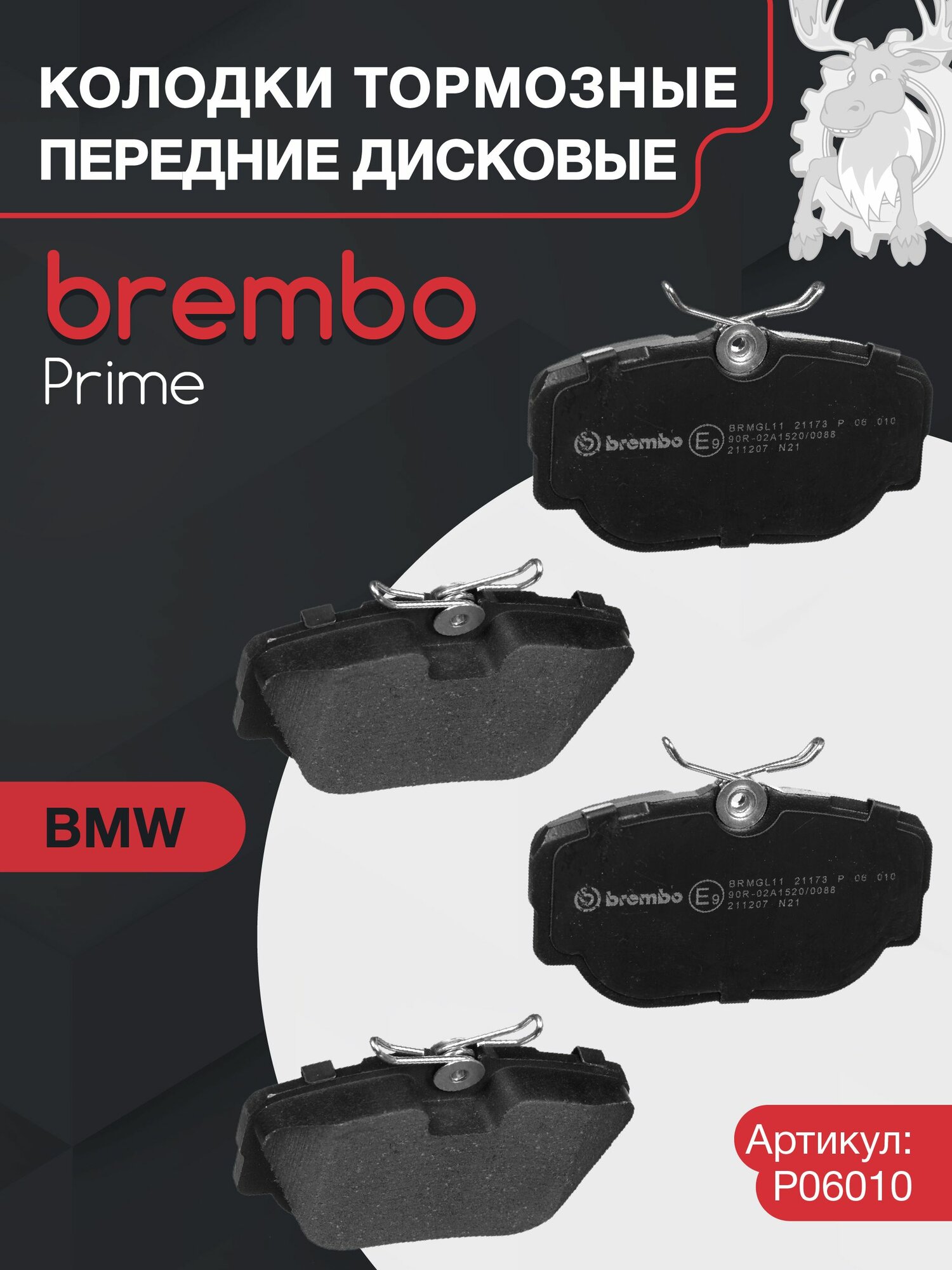 Колодки тормозные дисковые передние BREMBO (P06010) Prime Low-Met