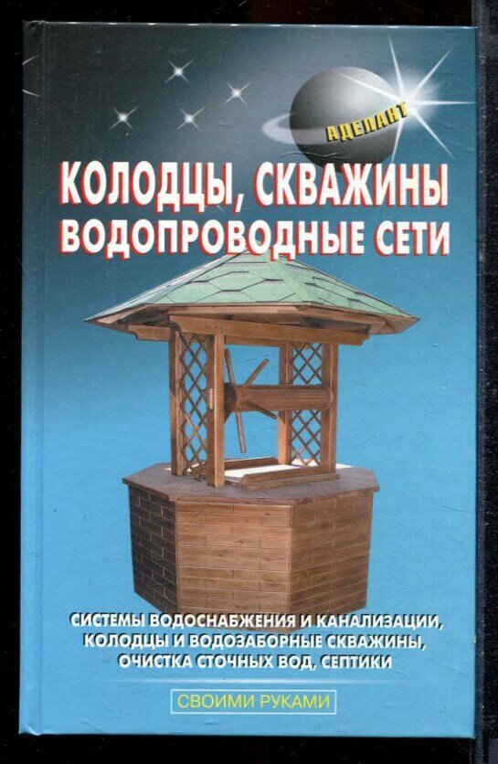 Колодцы, скважины, водопроводные сети - 2011