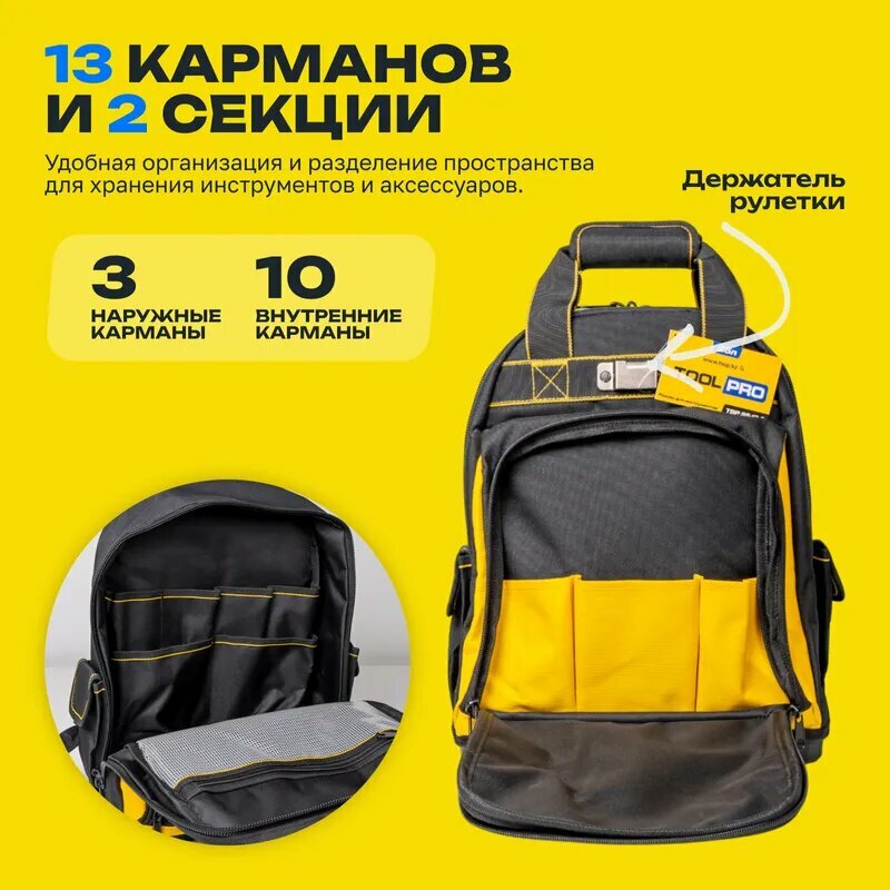 Рюкзак для инструментов TOOLPRO TBP 25-13-2 — фото 1