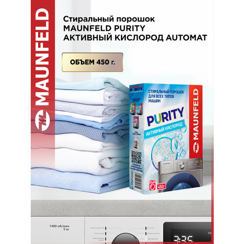 фото Стиральный порошок maunfeld purity активный кислород automat 450г mwp450so