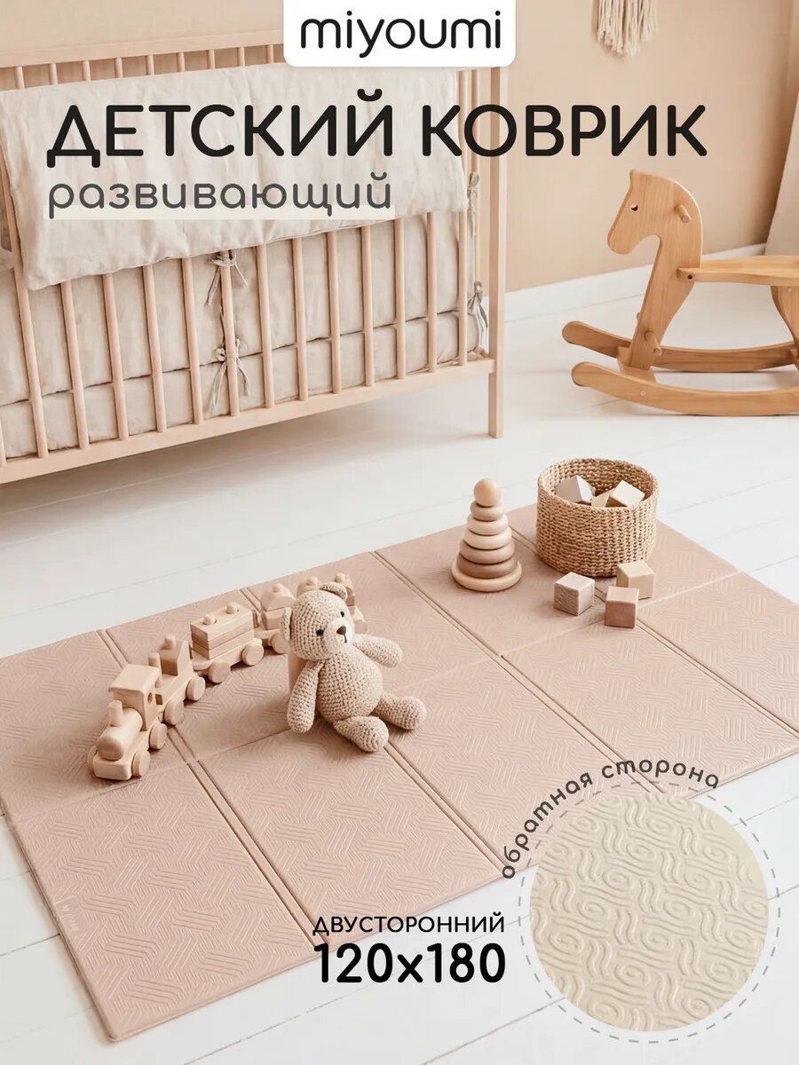 Коврик детский Miyoumi, для ползания, двусторонний, непромокаемый, 120x180