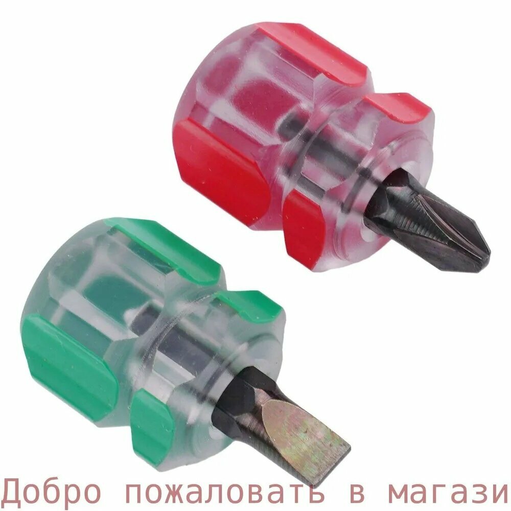 2 шт. Маленькая отвертка с плоским/крестообразным наконечником для ремонтных инструментов